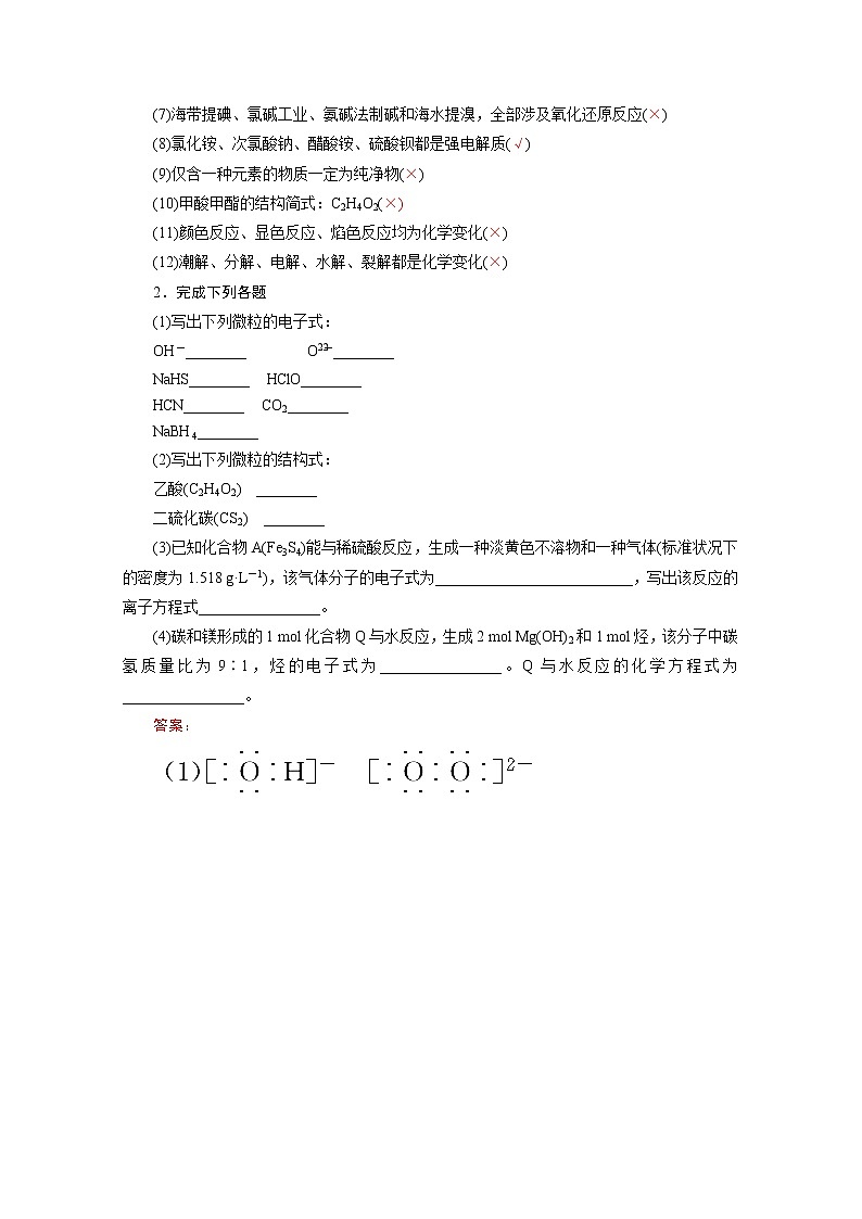 2020届高考化学二轮复习教师用书：第2讲　物质的分类　化学用语第2页