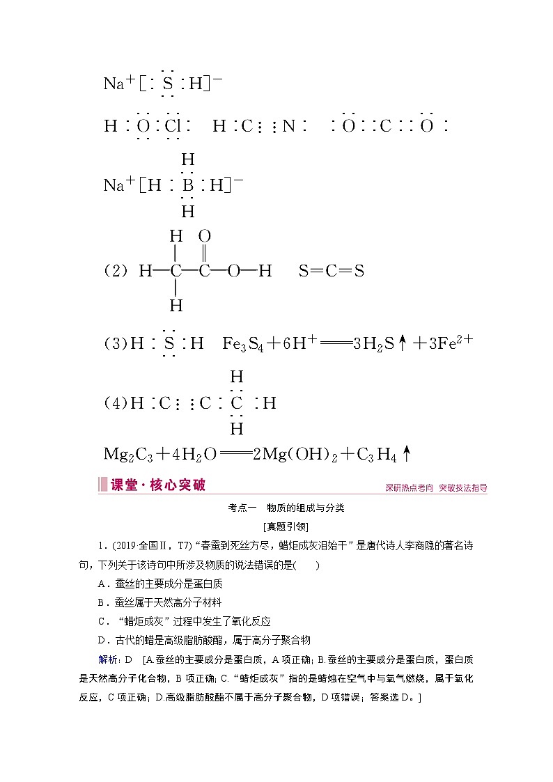 2020届高考化学二轮复习教师用书：第2讲　物质的分类　化学用语第3页