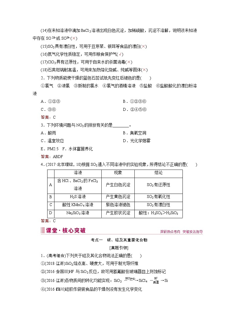 2020届高考化学二轮复习教师用书：第7讲　非金属及其化合物第2页