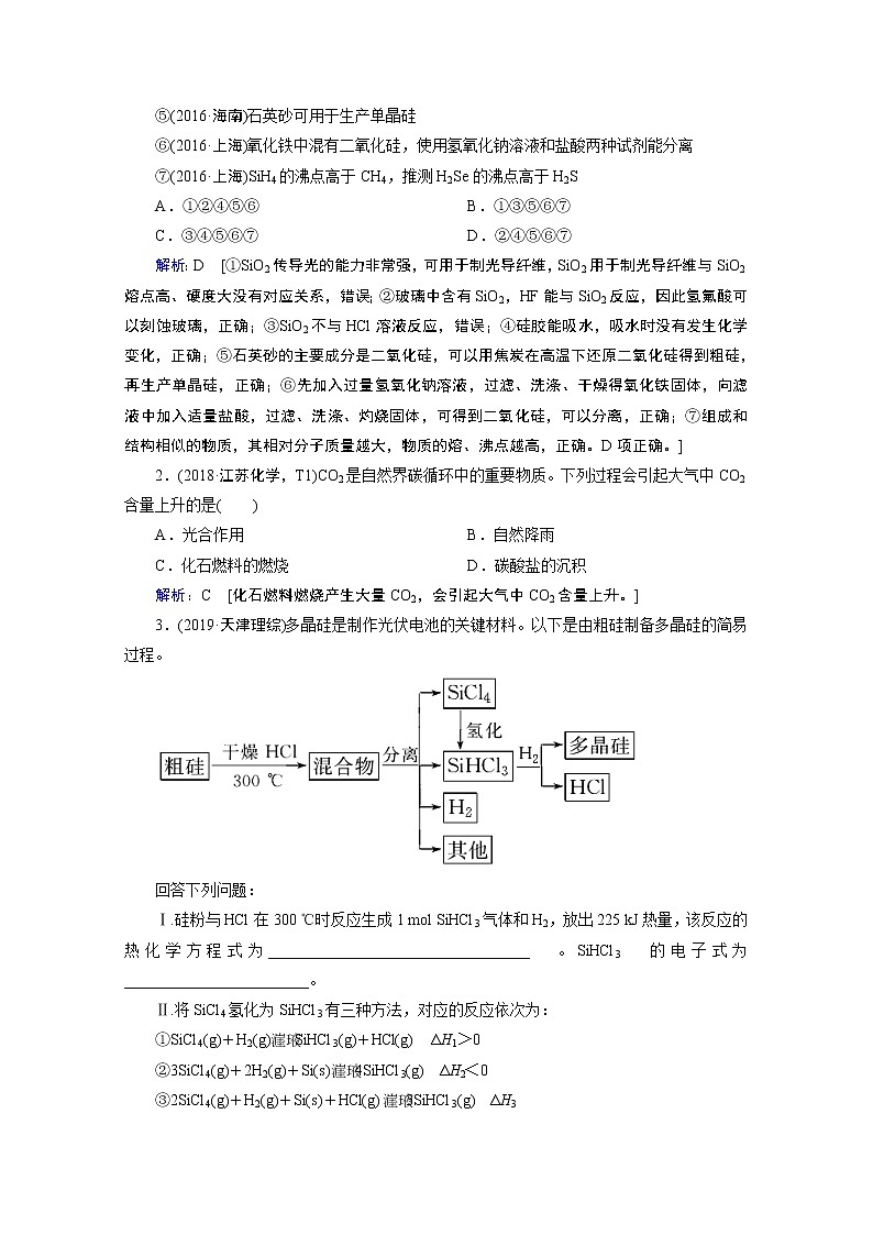2020届高考化学二轮复习教师用书：第7讲　非金属及其化合物第3页