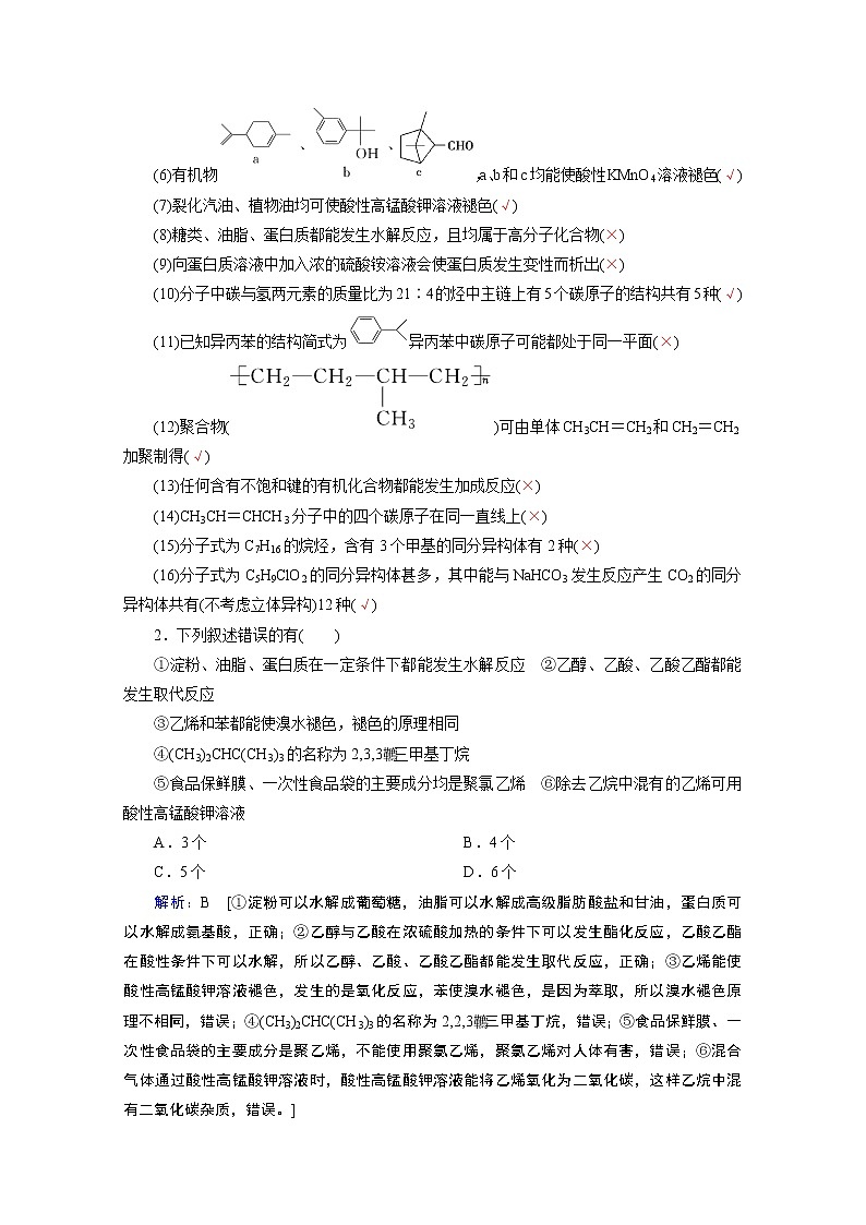 2020届高考化学二轮复习教师用书：第8讲　有机物的结构、性质和应用第2页