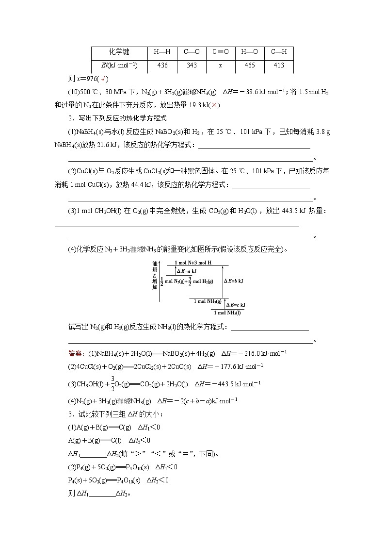 2020届高考化学二轮复习教师用书：第10讲　化学反应与能量变化第2页