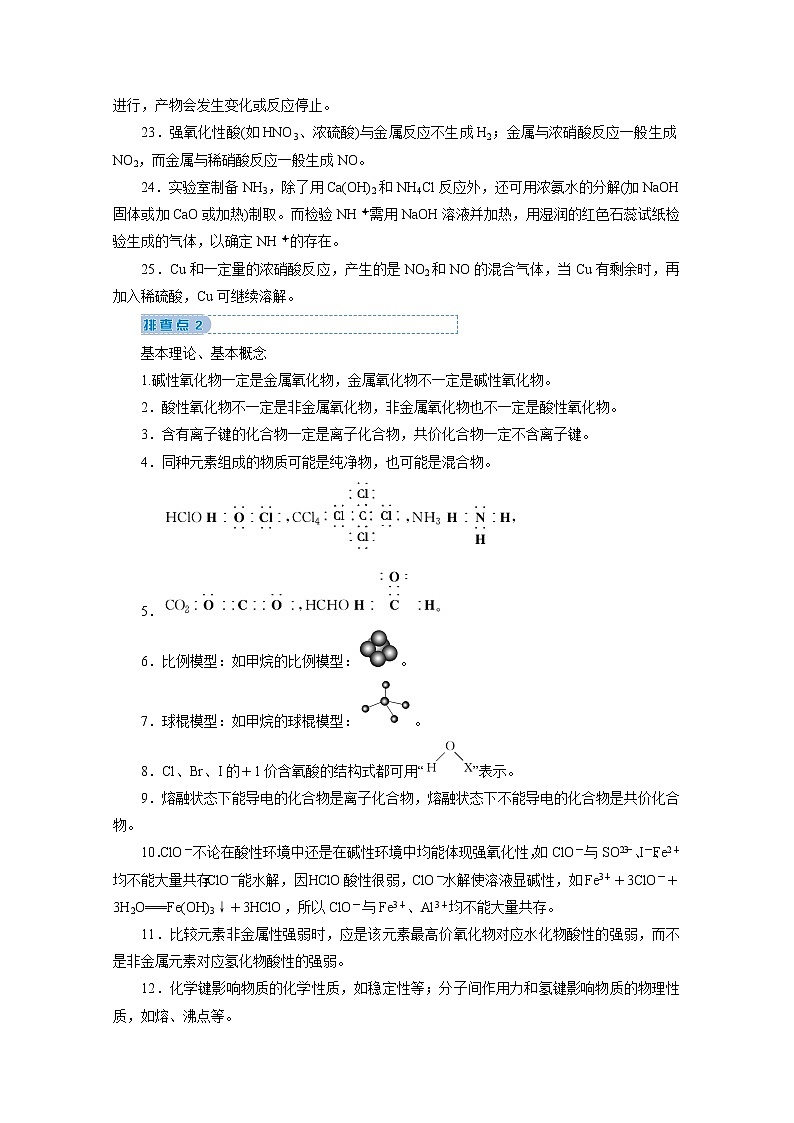 2020届高考化学二轮复习教师用书：考前增分秘笈秘笈三重要知识点易错点排查第2页
