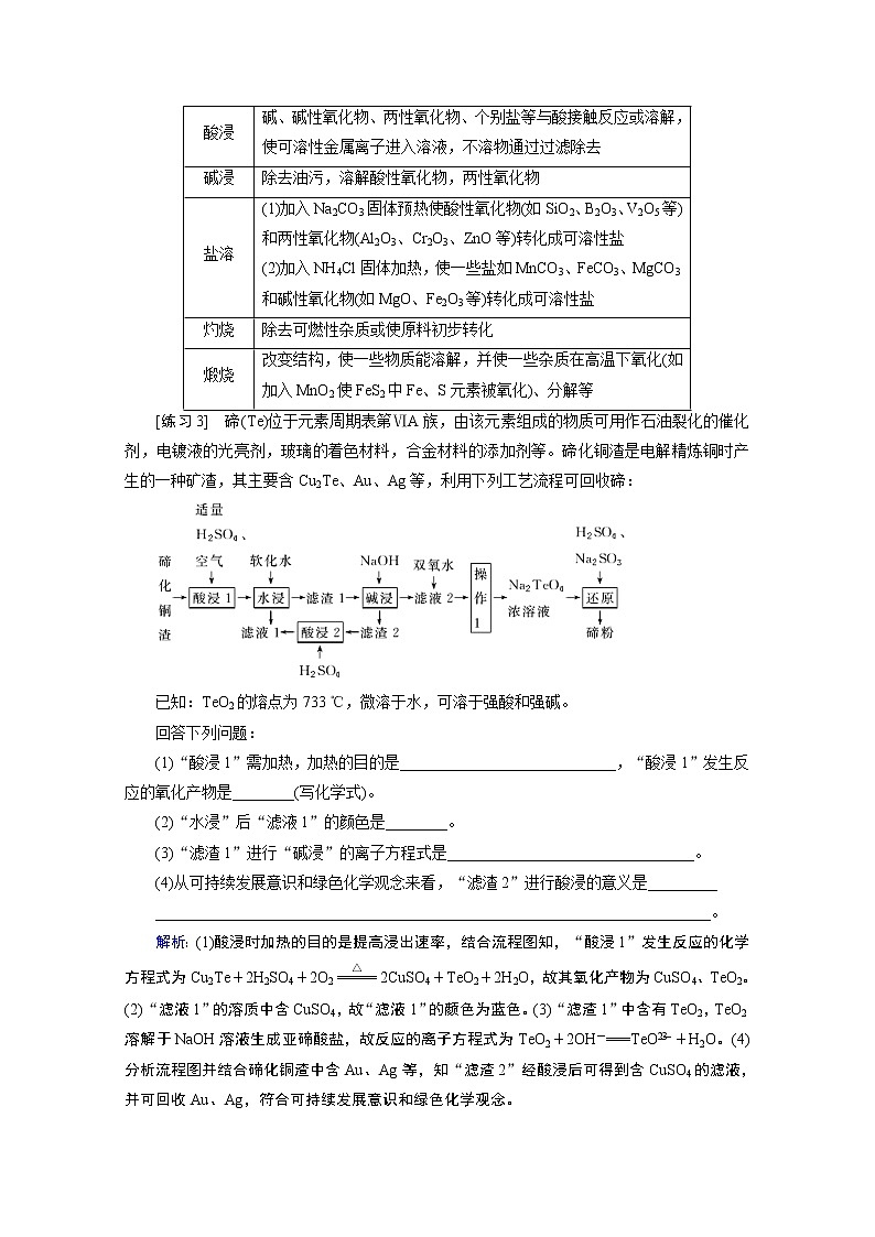 2020届高考化学二轮复习教师用书：考前增分秘笈秘笈四高考非选择题答题策略第2页