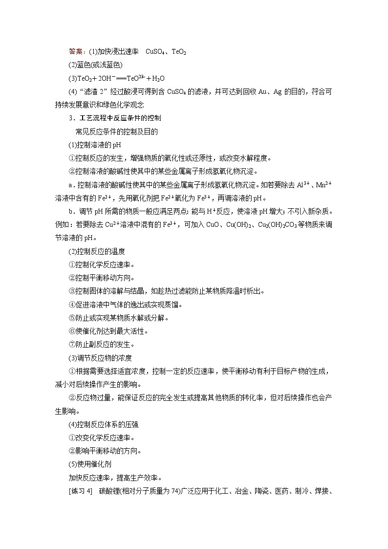 2020届高考化学二轮复习教师用书：考前增分秘笈秘笈四高考非选择题答题策略第3页