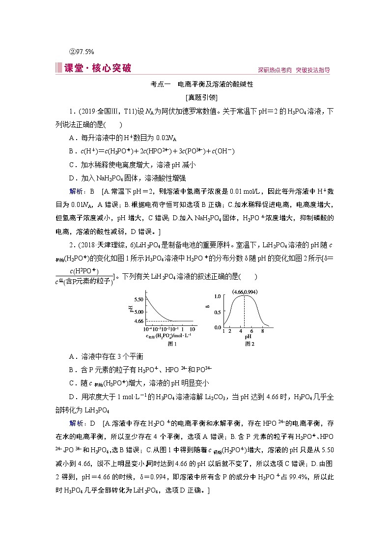 2020届高考化学二轮复习教师用书：第14讲　水溶液中的离子平衡第3页