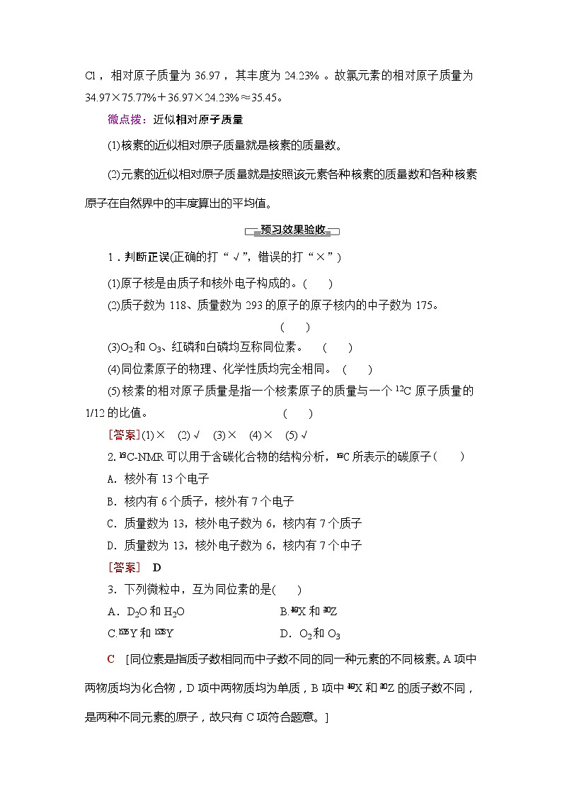 （新教材）2019-2020学年鲁科版化学必修第二册教师用书：第1章第1节课时1　原子核　核素03