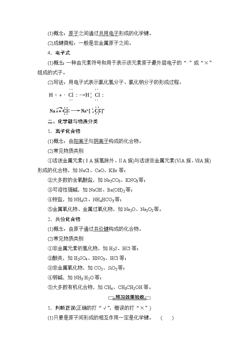 （新教材）2019-2020学年鲁科版化学必修第二册教师用书：第2章第1节　化学键与物质构成02