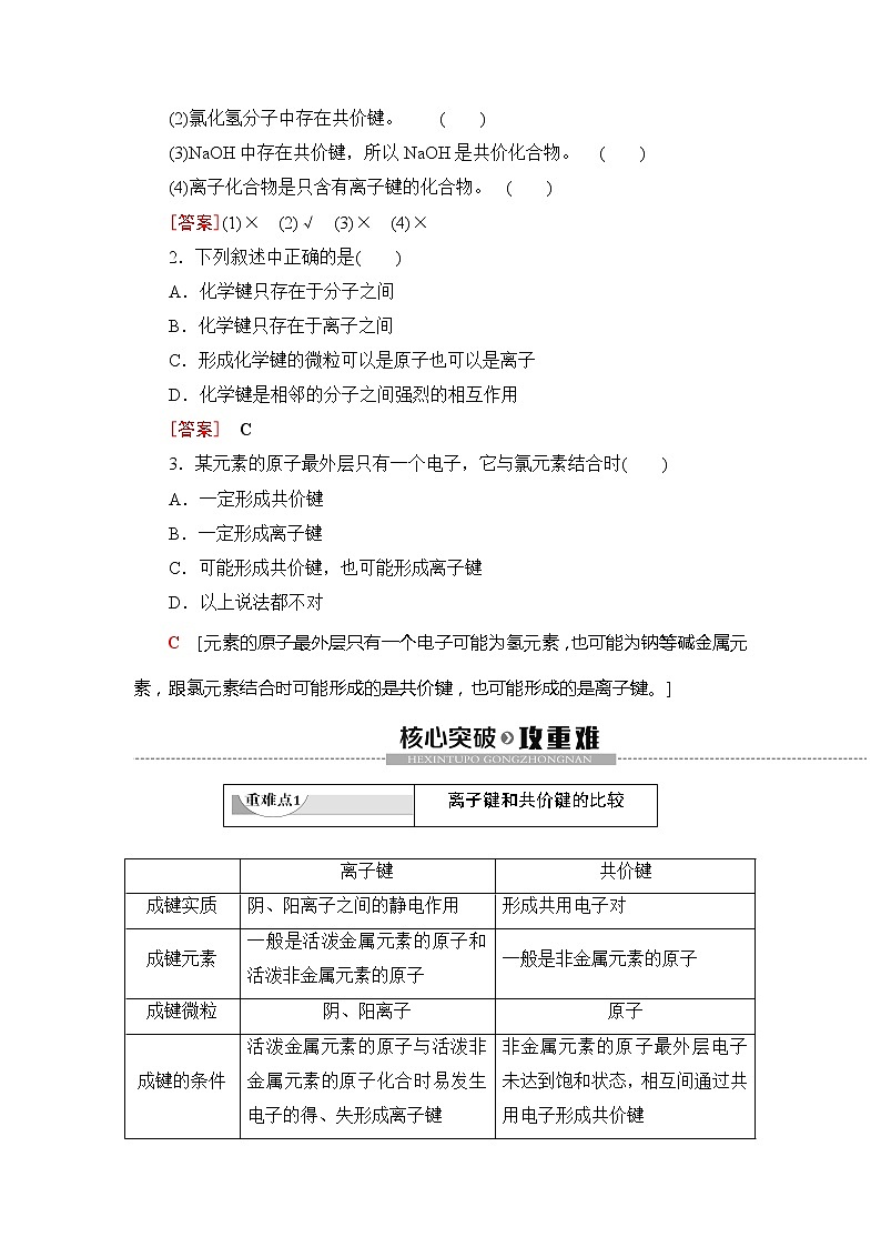 （新教材）2019-2020学年鲁科版化学必修第二册教师用书：第2章第1节　化学键与物质构成03