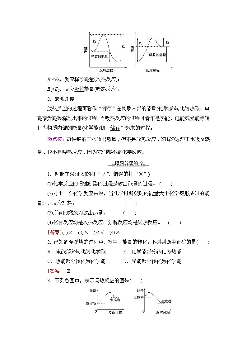 （新教材）2019-2020学年鲁科版化学必修第二册教师用书：第2章第2节课时1　化学反应中能量变化的本质及转化形式02