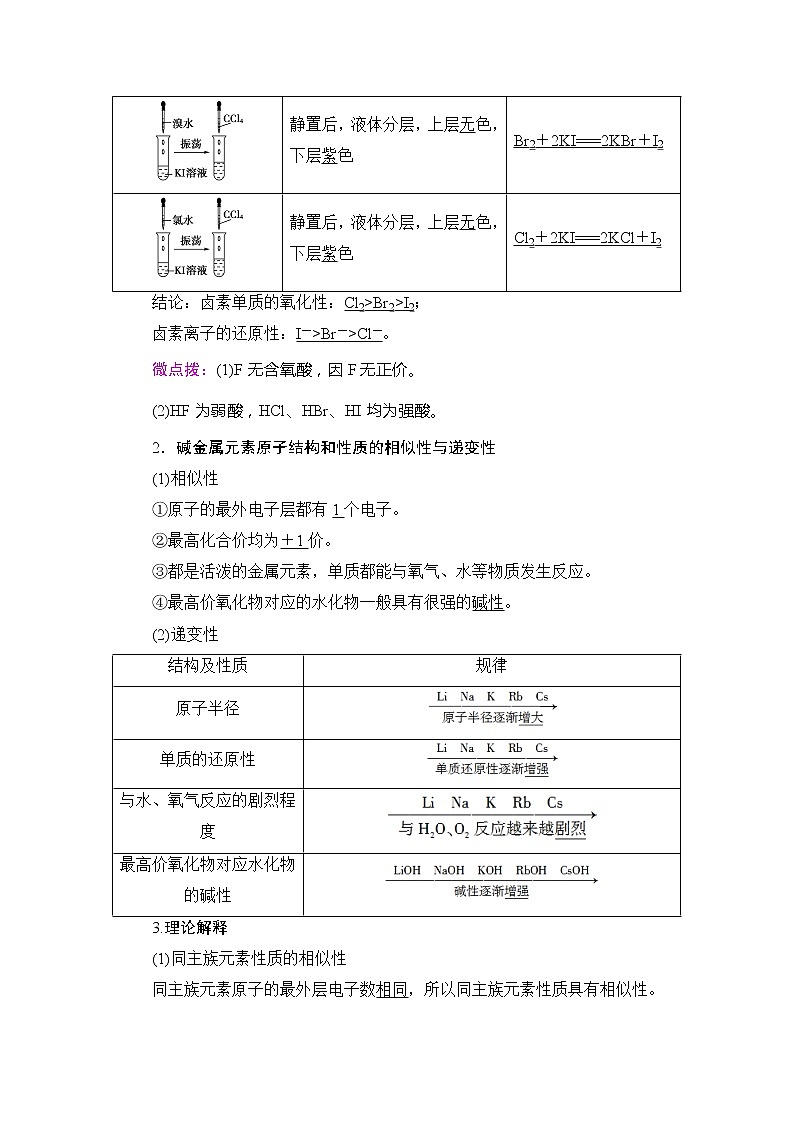 （新教材）2019-2020学年鲁科版化学必修第二册教师用书：第1章第3节课时2　研究同主族元素的性质和预测元素及其化合物的性质03