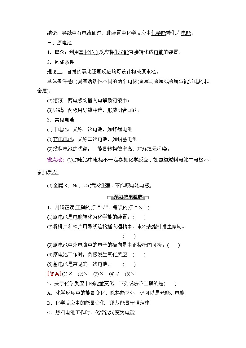 （新教材）2019-2020学年鲁科版化学必修第二册教师用书：第2章第2节课时2　化学反应能量转化的重要应用——化学电池02