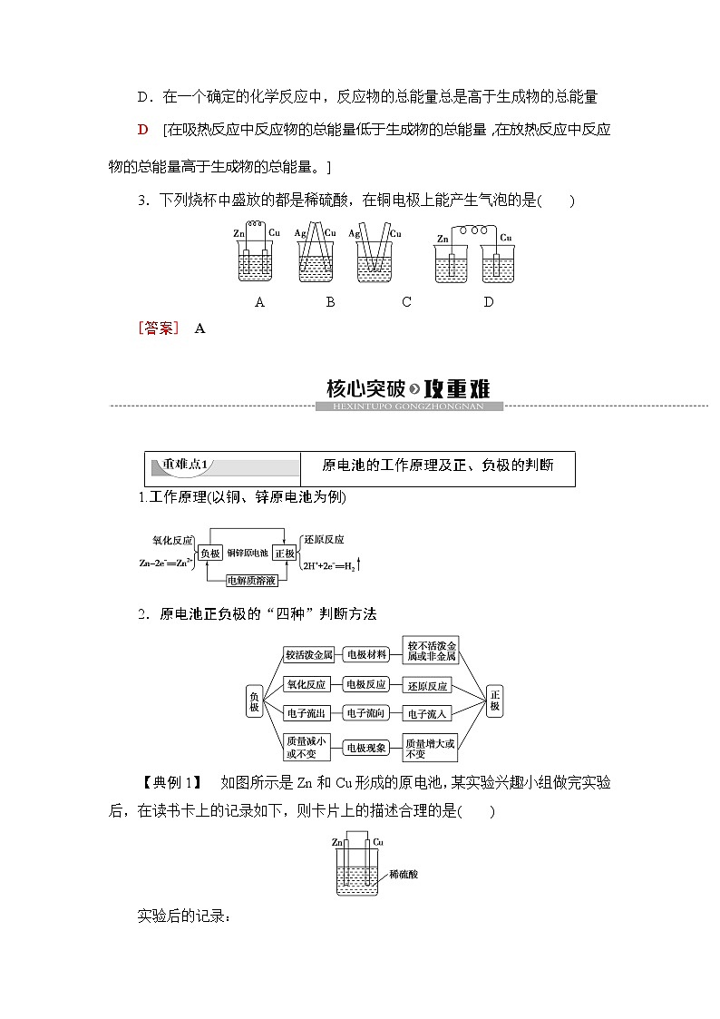 （新教材）2019-2020学年鲁科版化学必修第二册教师用书：第2章第2节课时2　化学反应能量转化的重要应用——化学电池03