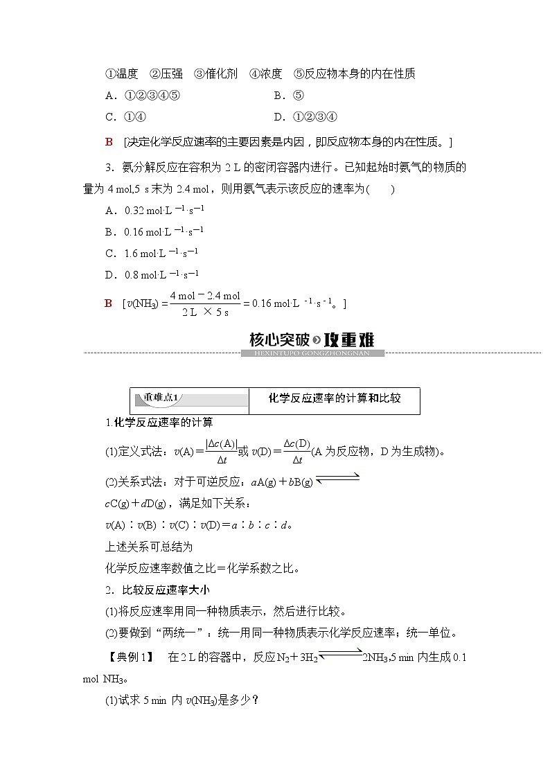（新教材）2019-2020学年鲁科版化学必修第二册教师用书：第2章第3节课时1　化学反应的快慢03