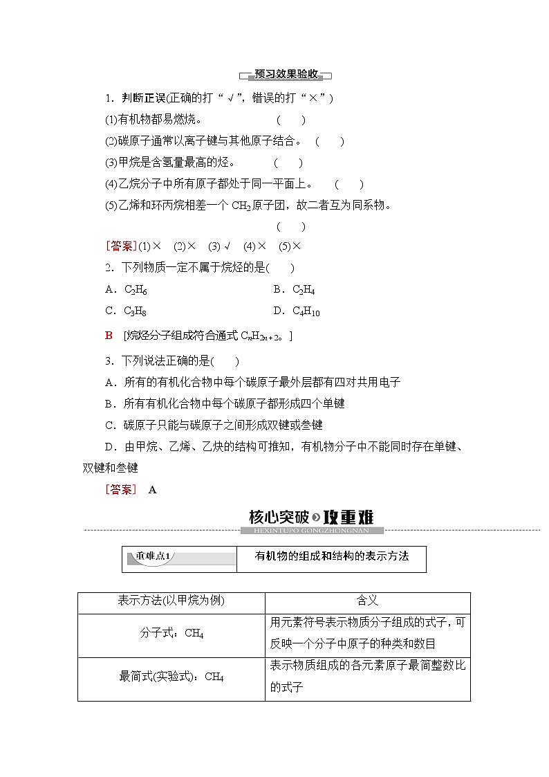 （新教材）2019-2020学年鲁科版化学必修第二册教师用书：第3章第1节课时1　认识有机化合物的性质和结构特点03