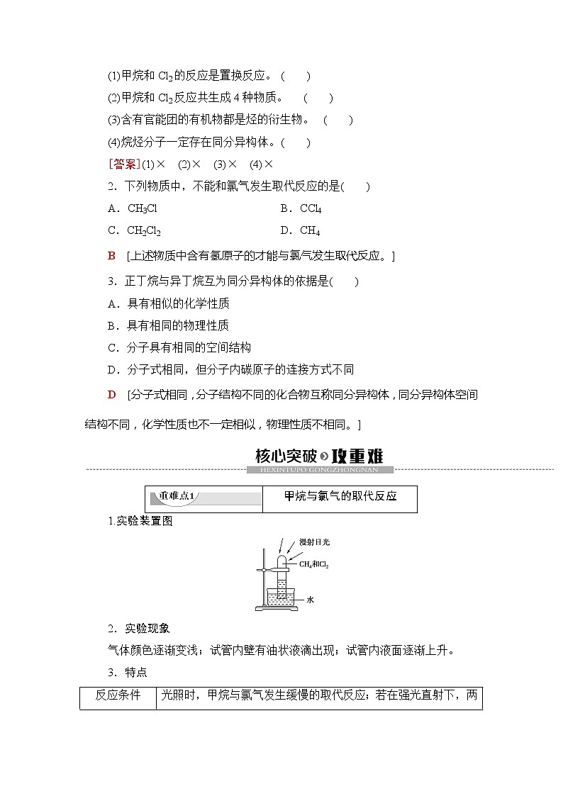 （新教材）2019-2020学年鲁科版化学必修第二册教师用书：第3章第1节课时2　有机化学中的取代反应、官能团和同分异构现象03