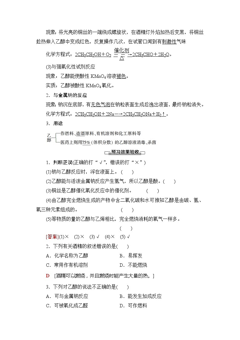 （新教材）2019-2020学年鲁科版化学必修第二册教师用书：第3章第3节课时1　乙醇02