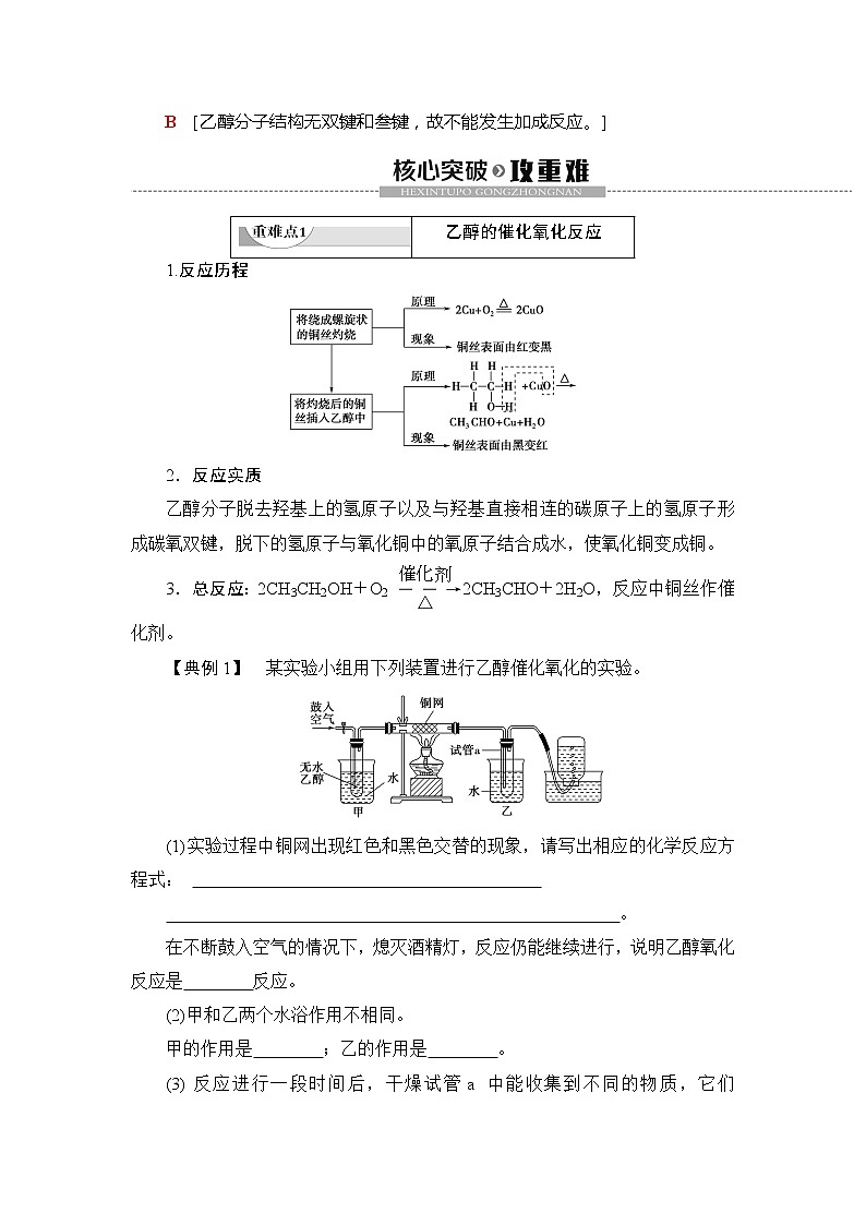 （新教材）2019-2020学年鲁科版化学必修第二册教师用书：第3章第3节课时1　乙醇03
