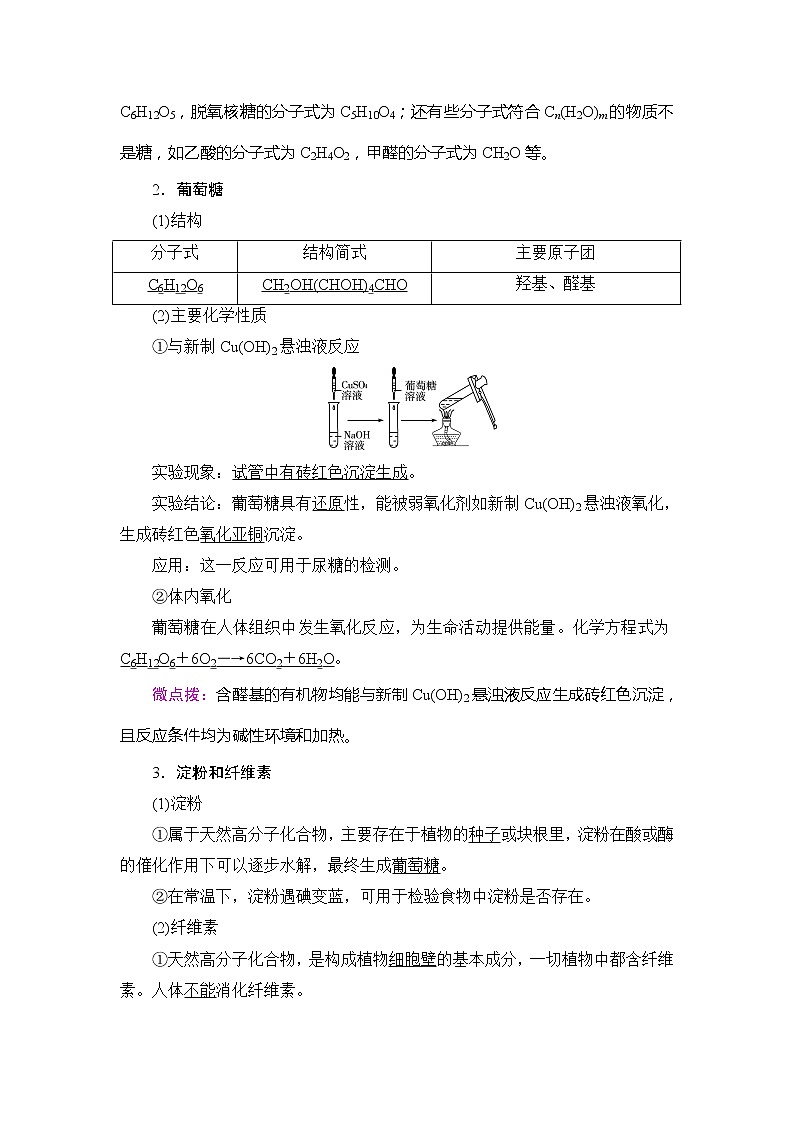 （新教材）2019-2020学年鲁科版化学必修第二册教师用书：第3章第3节课时3　糖类、油脂和蛋白质02
