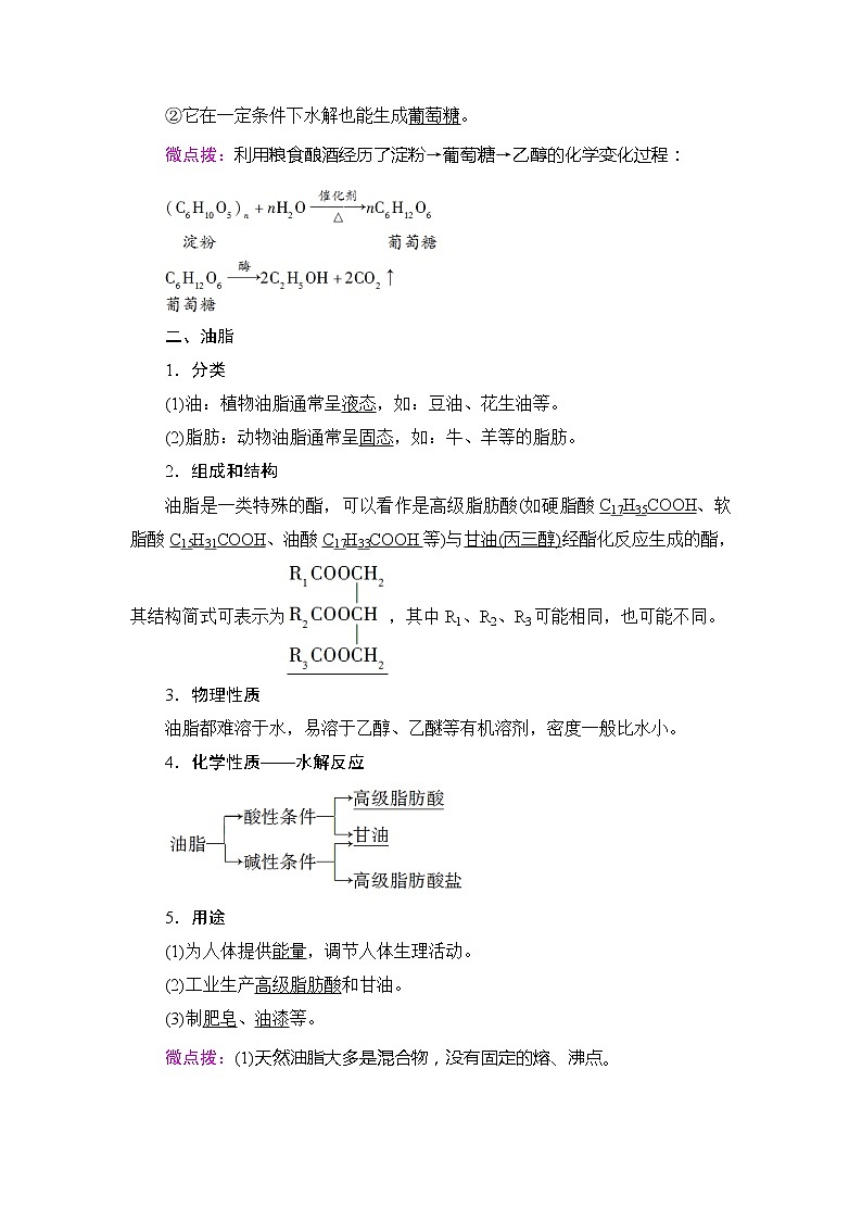 （新教材）2019-2020学年鲁科版化学必修第二册教师用书：第3章第3节课时3　糖类、油脂和蛋白质03