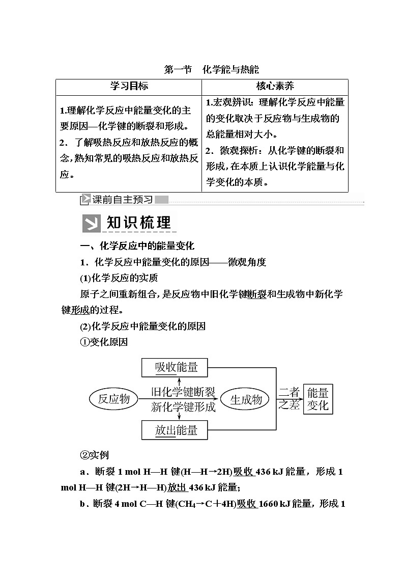 2019—2020学年人教新课标版高中化学必修二教师用书：2-1第一节　化学能与热能第1页
