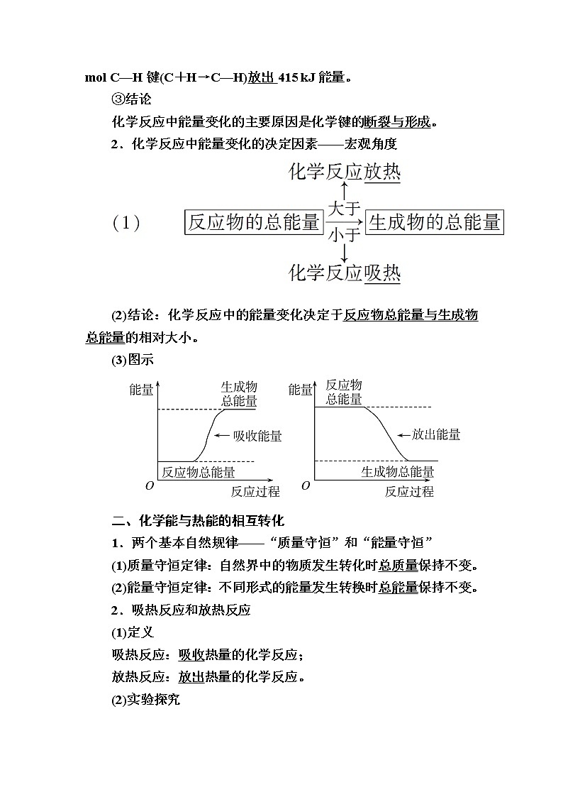 2019—2020学年人教新课标版高中化学必修二教师用书：2-1第一节　化学能与热能第2页