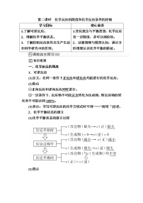 化学第三节 化学反应的速率和限度第二课时教学设计及反思