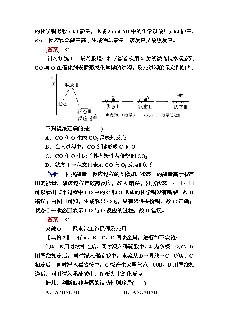 2019—2020学年人教新课标版高中化学必修二教师用书：2-章末整合提升2　化学反应与能量02