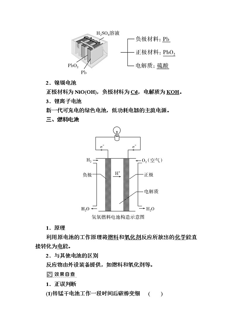 2019—2020学年人教新课标版高中化学必修二教师用书：2-2-2第二课时　发展中的化学电源02