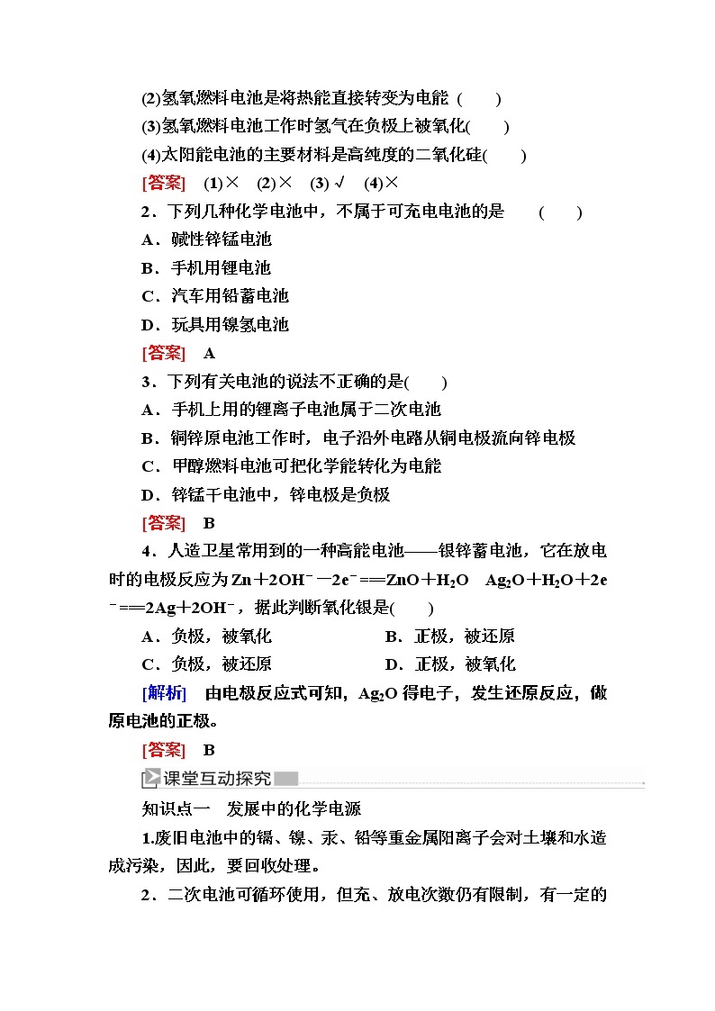 2019—2020学年人教新课标版高中化学必修二教师用书：2-2-2第二课时　发展中的化学电源03