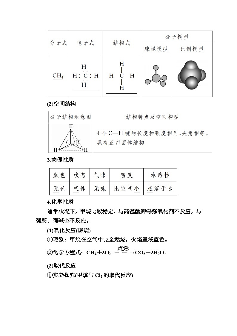 2019—2020学年人教新课标版高中化学必修二教师用书：3-1-1第一课时　甲烷的性质02