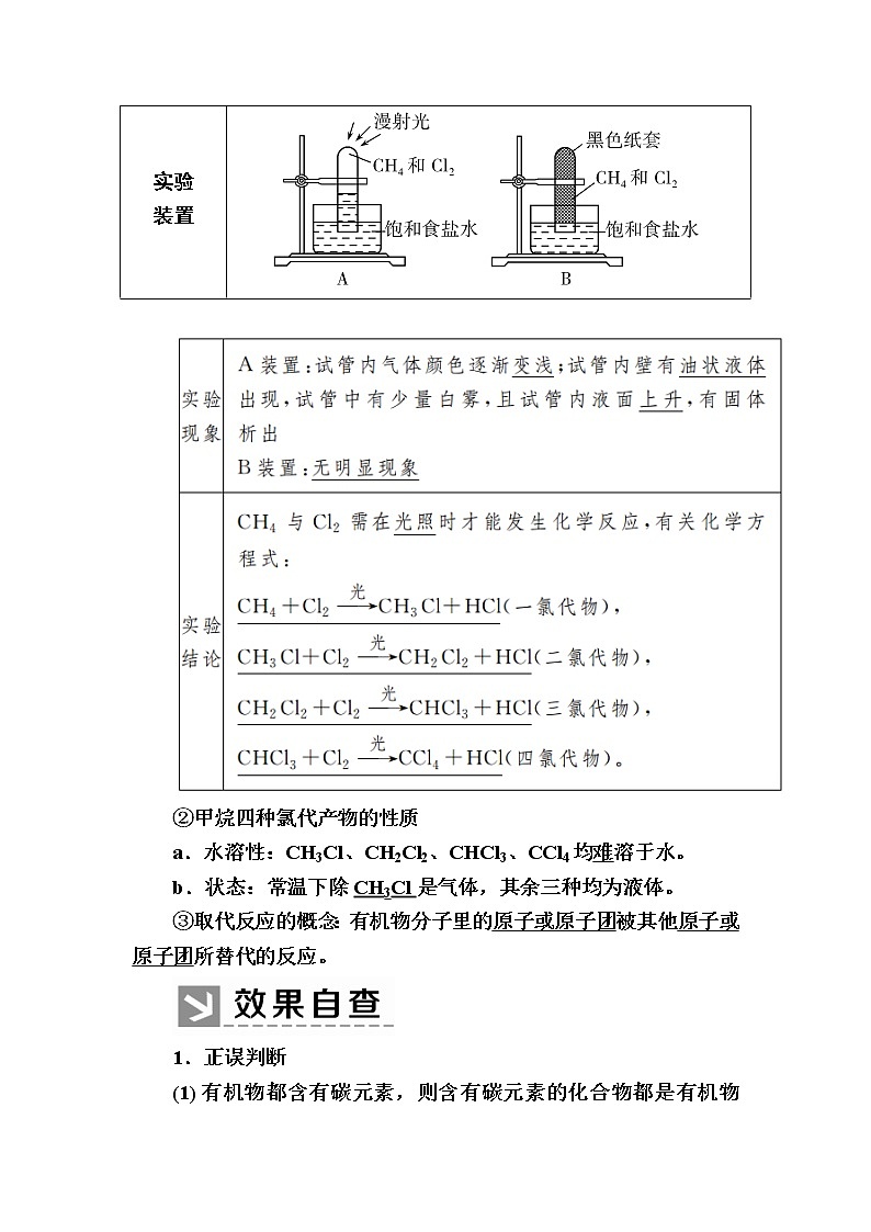 2019—2020学年人教新课标版高中化学必修二教师用书：3-1-1第一课时　甲烷的性质03