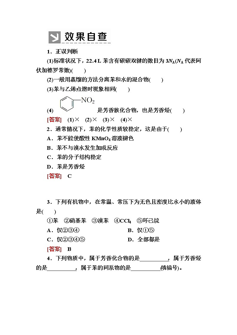 2019—2020学年人教新课标版高中化学必修二教师用书：3-2-2第二课时　苯03