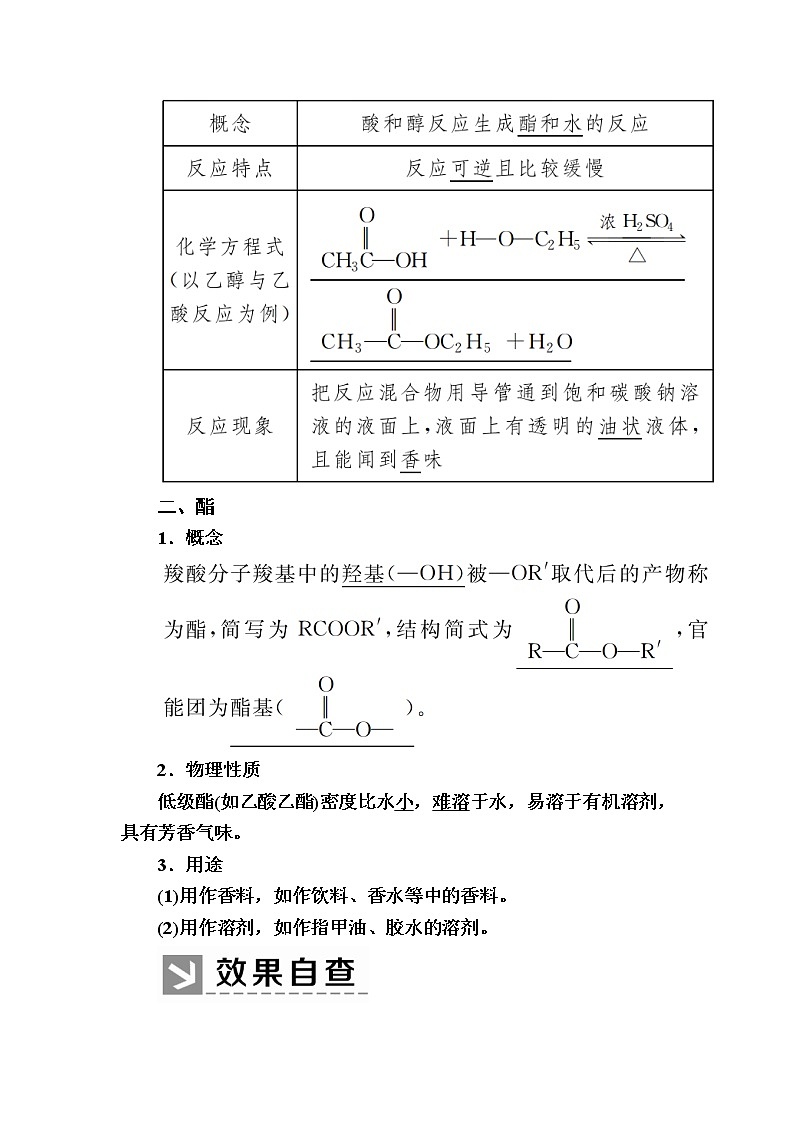 2019—2020学年人教新课标版高中化学必修二教师用书：3-3-2第二课时　乙酸03