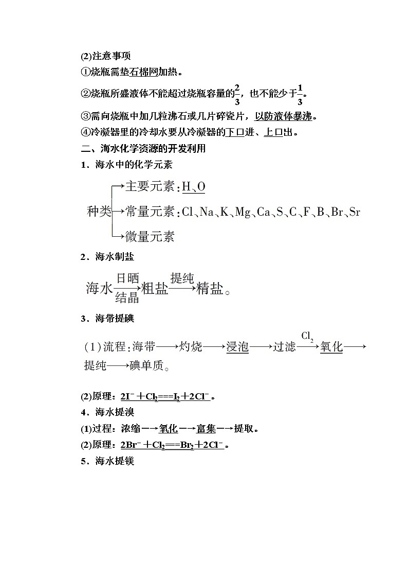 2019—2020学年人教新课标版高中化学必修二教师用书：4-1-2第二课时　海水资源的开发利用02
