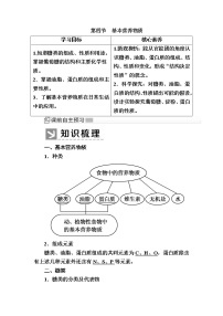 化学第四节 基本营养物质教案