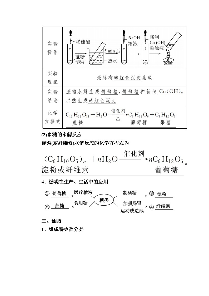 2019—2020学年人教新课标版高中化学必修二教师用书：3-4第四节　基本营养物质第3页