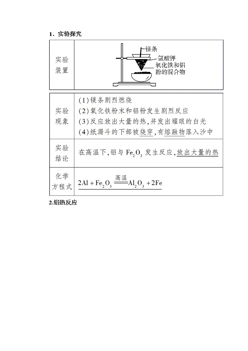 2019—2020学年人教新课标版高中化学必修二教师用书：4-1-1第一课时　金属矿物的开发利用03