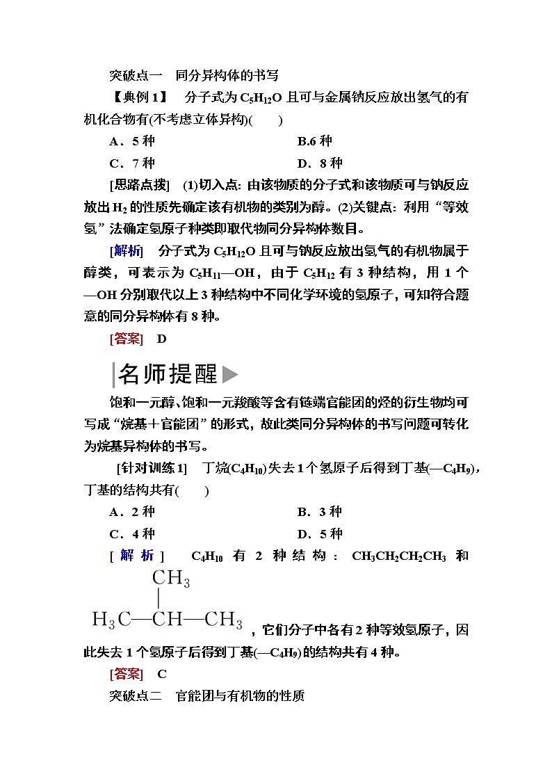 2019—2020学年人教新课标版高中化学必修二教师用书：3-章末整合提升3　有机化合物第2页