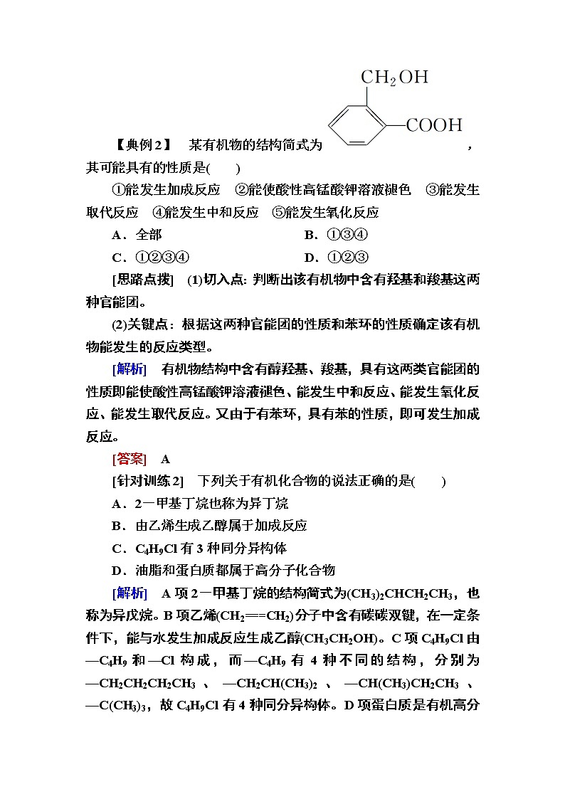 2019—2020学年人教新课标版高中化学必修二教师用书：3-章末整合提升3　有机化合物第3页