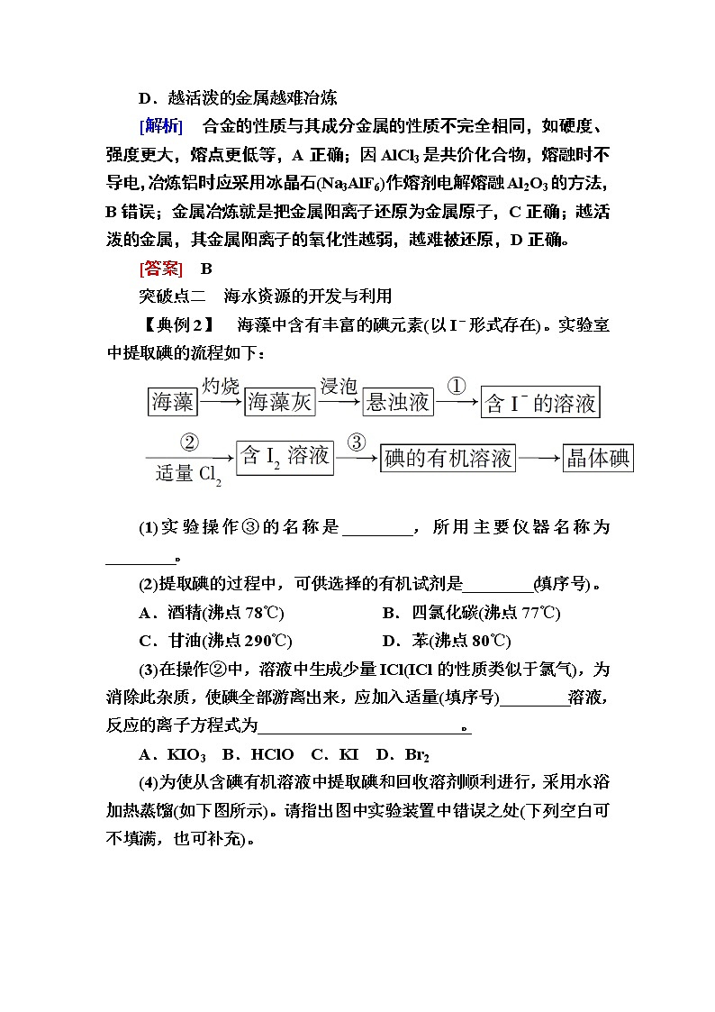2019—2020学年人教新课标版高中化学必修二教师用书：4-章末整合提升4　化学与自然资源的开发利用03