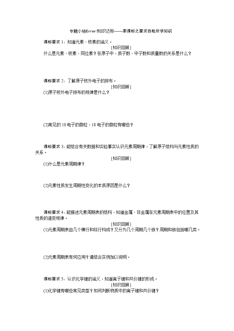 2019新创新化学人苏教版必修2讲义：第1部分专题1专题小结01