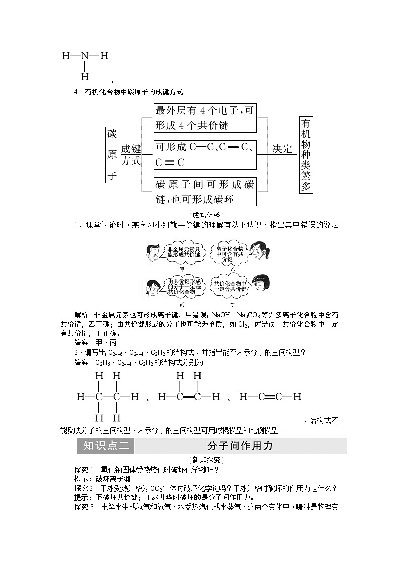 2019新创新化学人苏教版必修2讲义：第1部分专题1第二单元第二课时共价键分子间作用力03