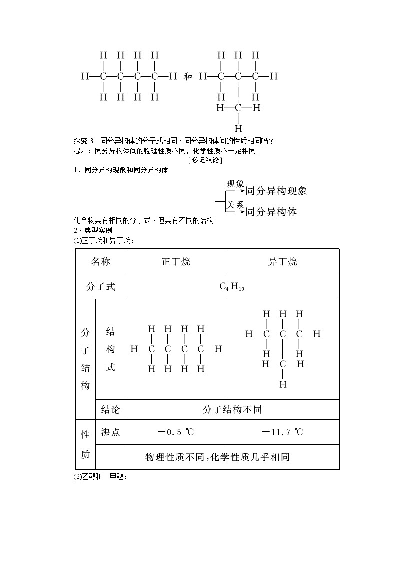 2019新创新化学人苏教版必修2讲义：第1部分专题1第三单元第一课时同素异形现象同分异构现象03