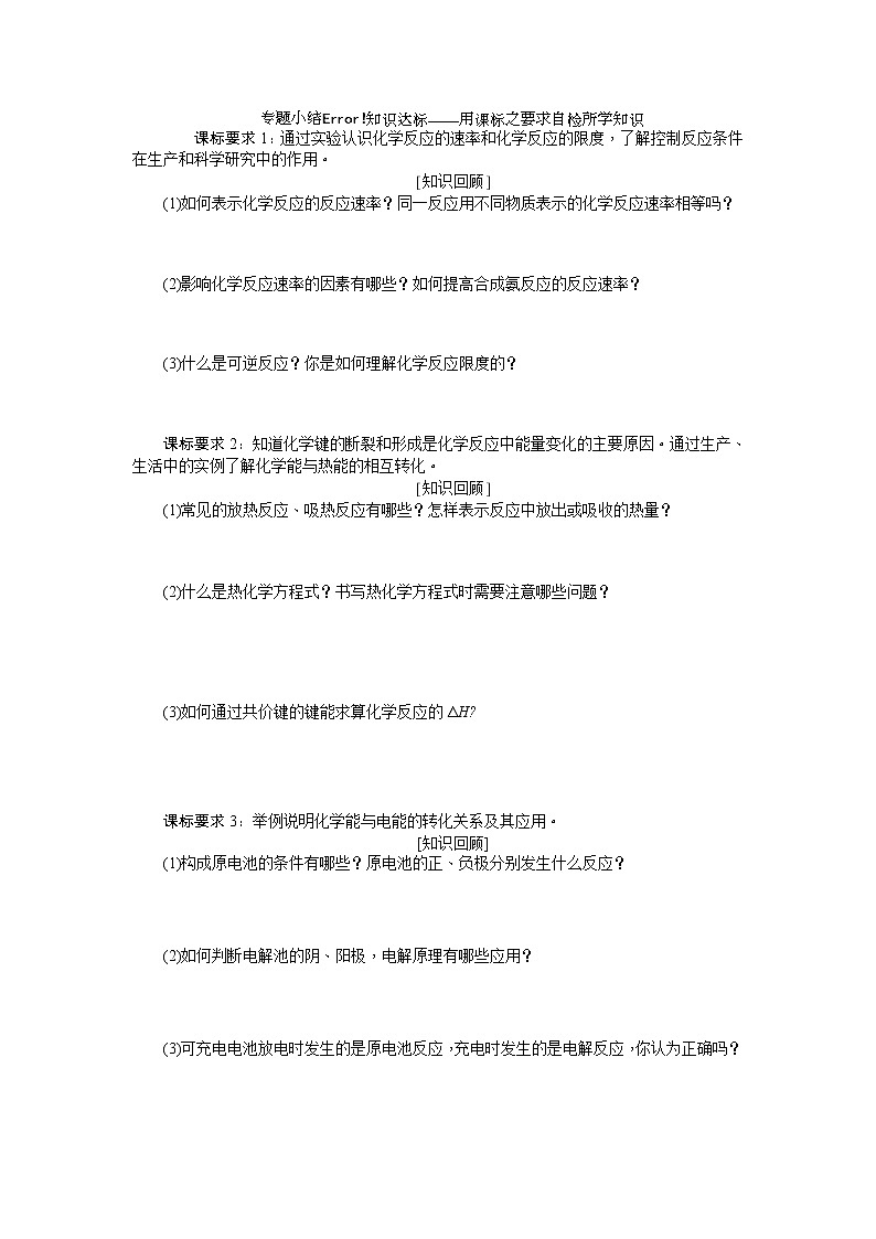 2019新创新化学人苏教版必修2讲义：第1部分专题2专题小结01