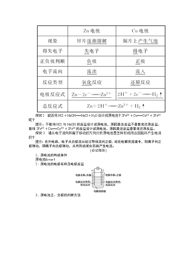 2019新创新化学人苏教版必修2讲义：第1部分专题2第三单元第一课时化学能转化为电能化学电源02