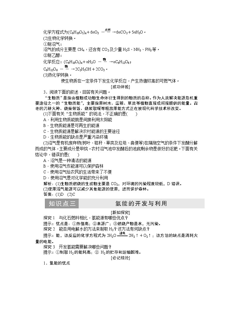 2019新创新化学人苏教版必修2讲义：第1部分专题2第四单元太阳能、生物质能和氧能的利用03