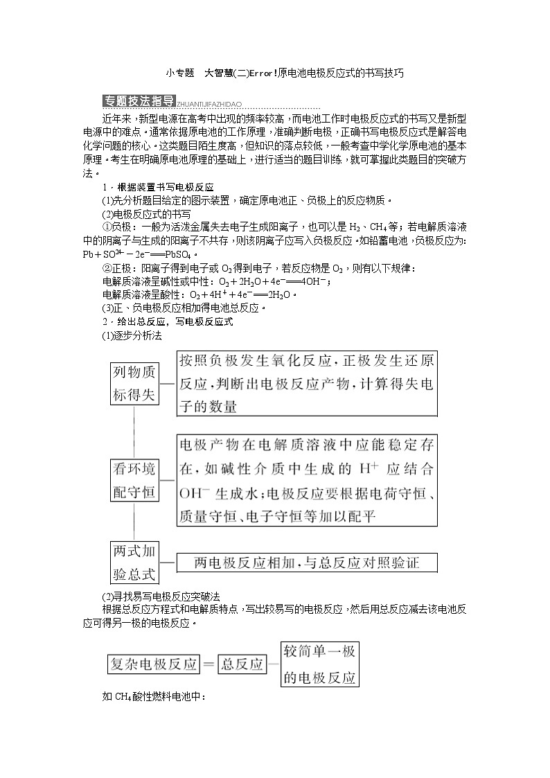 2019新创新化学人苏教版必修2讲义：第1部分专题2小专题大智慧（二）01