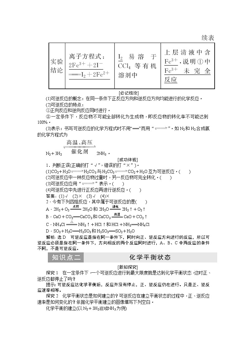 2019新创新化学人苏教版必修2讲义：第1部分专题2第一单元第二课时化学反应的限度02