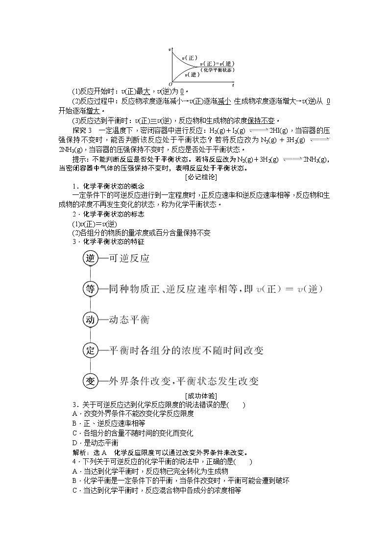 2019新创新化学人苏教版必修2讲义：第1部分专题2第一单元第二课时化学反应的限度03